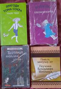 Книги для позакласного шкільного читання, шкільна програма
