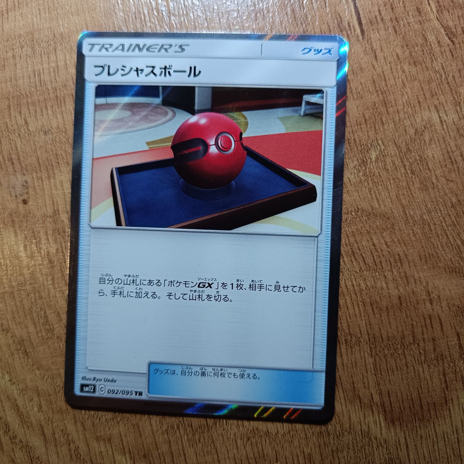 Pokémon Cherish Ball #92 Alter Genesis Trainer card