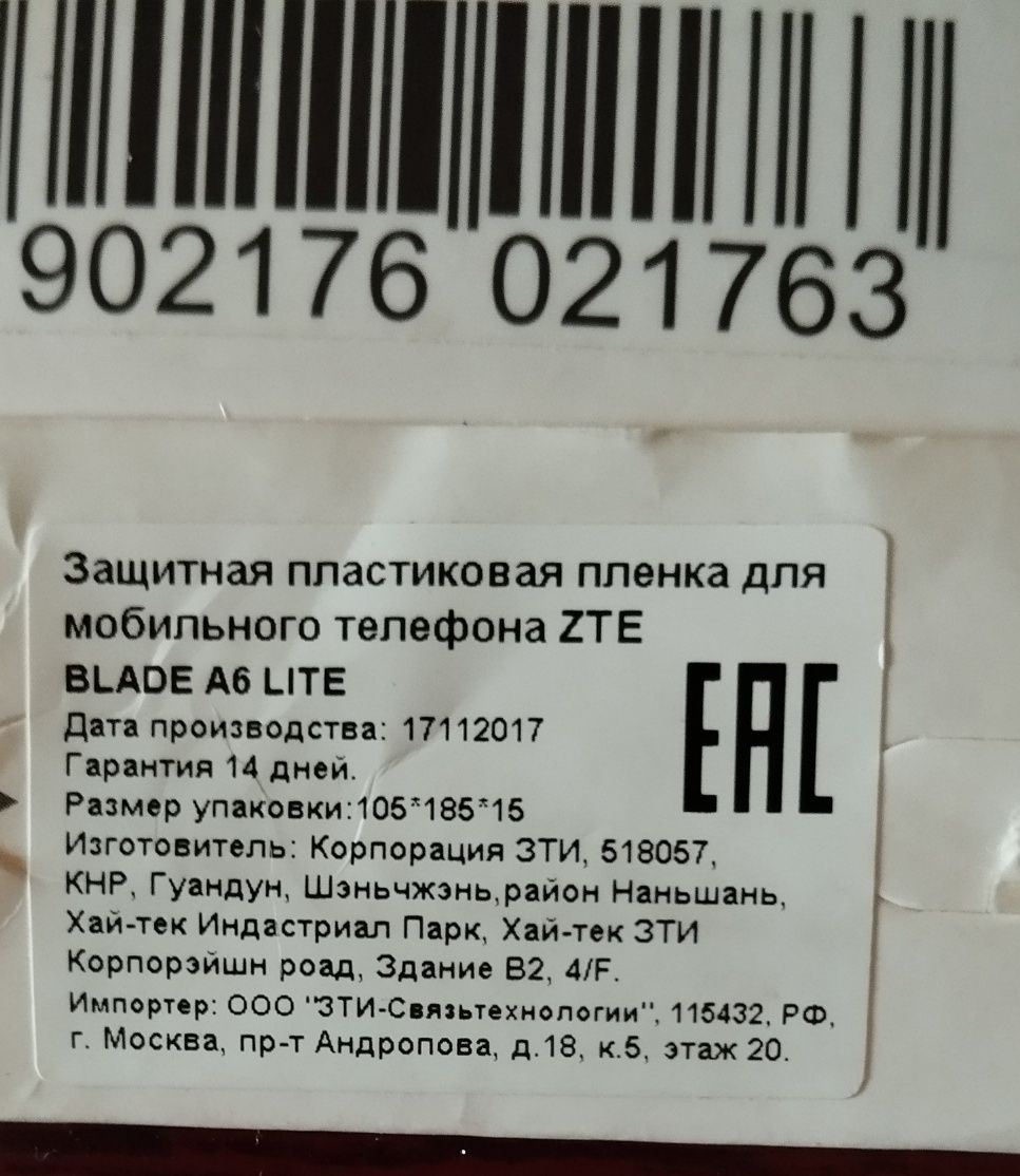 Защитная пленка на телефон ZTE Blade A6 lite