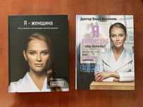 Книга «Я женщина» Ольги Белоконь, оригінал від автора
