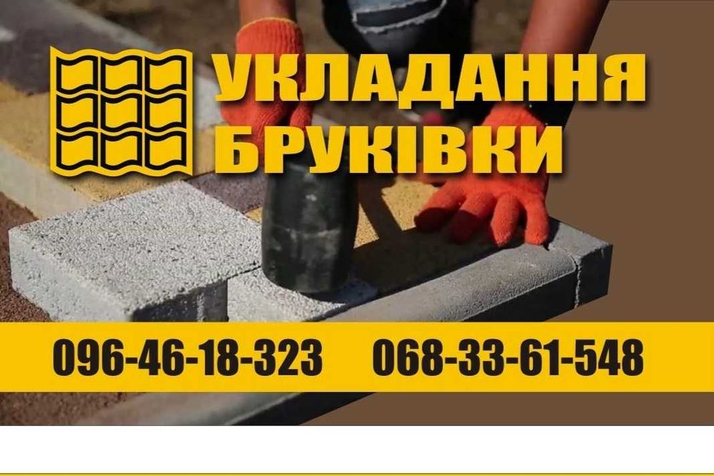 Укладання бруківки Самбір, Самбірський район