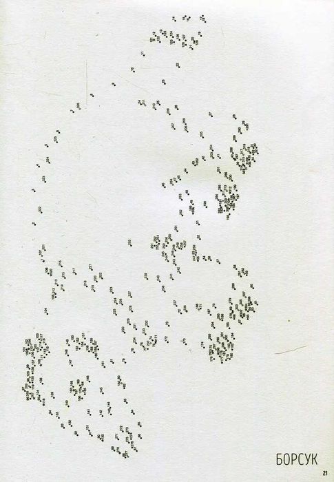 Точкографія. У світі природи