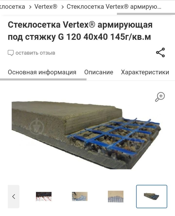 3 кв.м Стеклосетка Vertex® армирующая под стяжку G 120 40х40 145г/кв.м