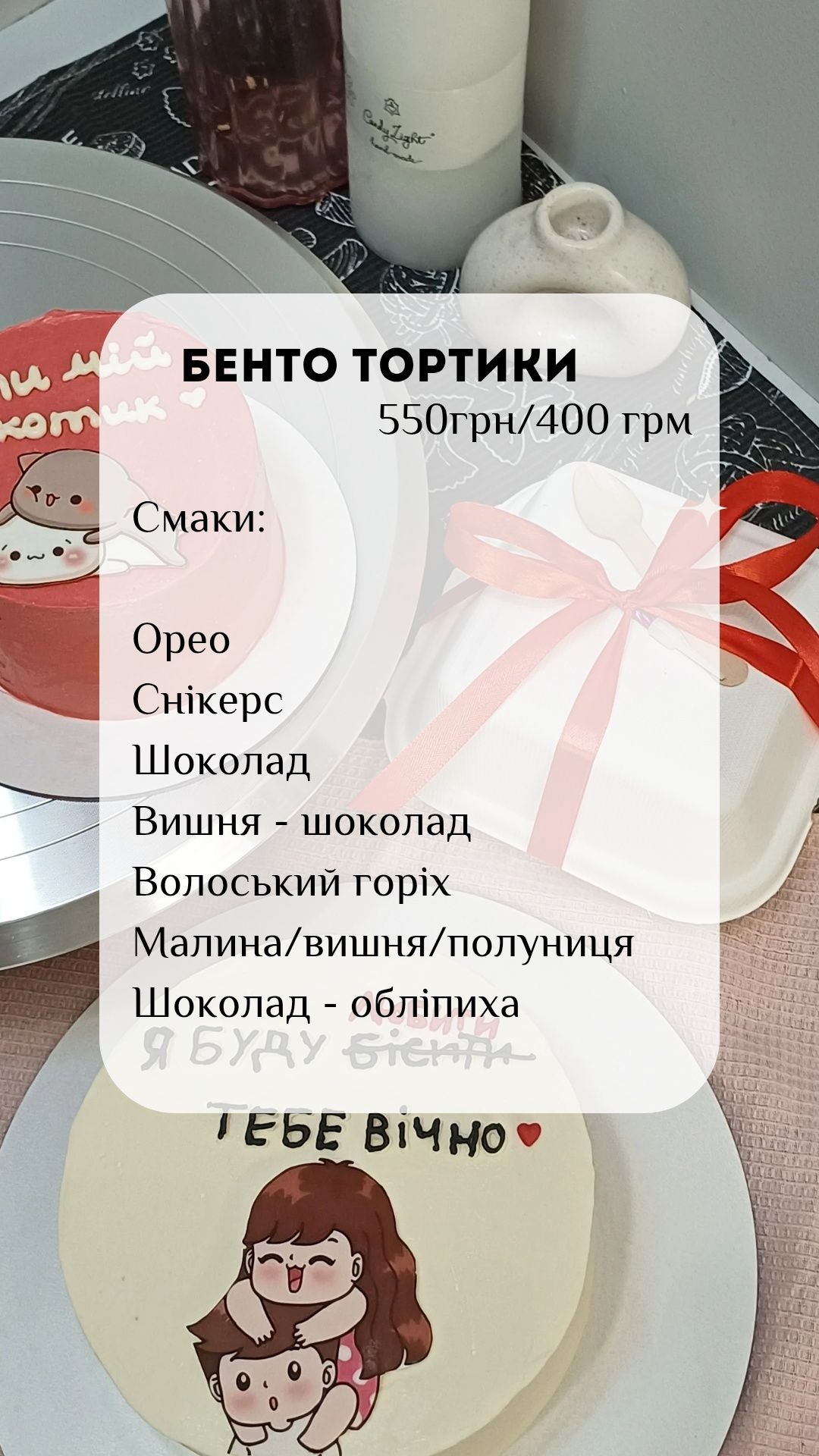 Бенто торт 550 грн з готовим дизайном! Позняки