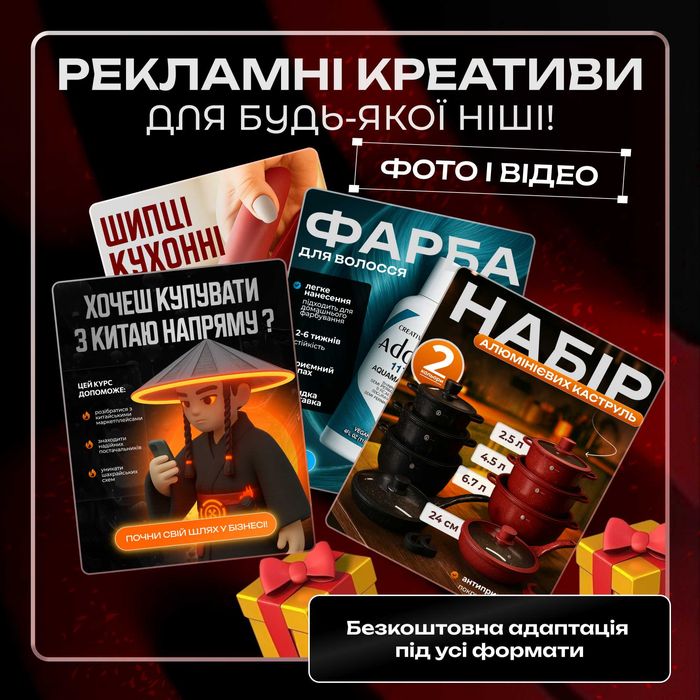 Продаючі рекламні КРЕАТИВИ | Дизайн банерів | Відео | Логотипів