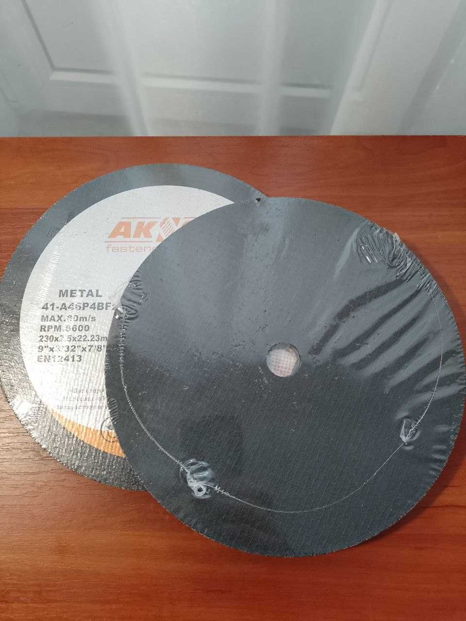 Диск отрезной по металлу 230*2,5*22,23 (Aksor)