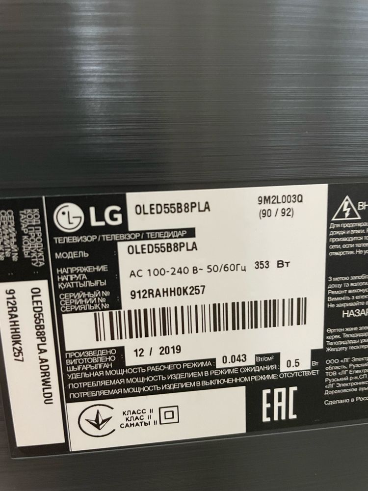 Телевизор LG OLED55B8