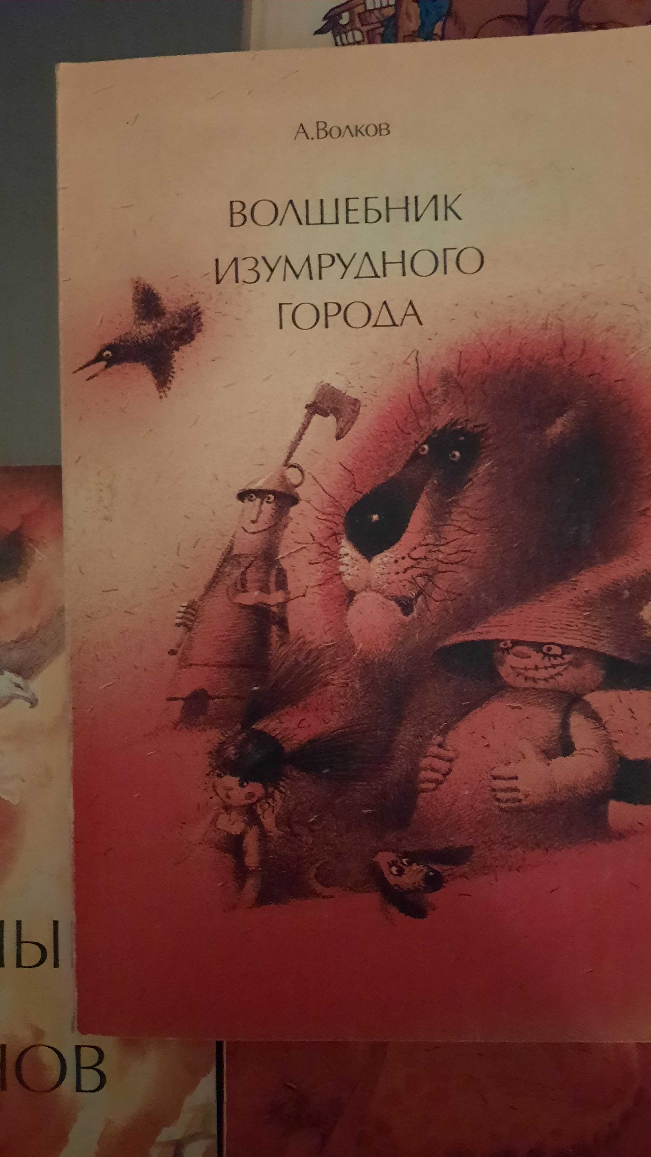 Александр Волков: Волшебник Изумрудного города (полный сборник-6 книг)