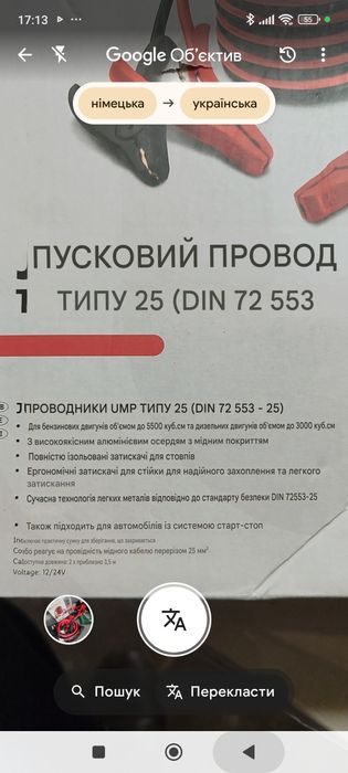 Комплект пускових проводів