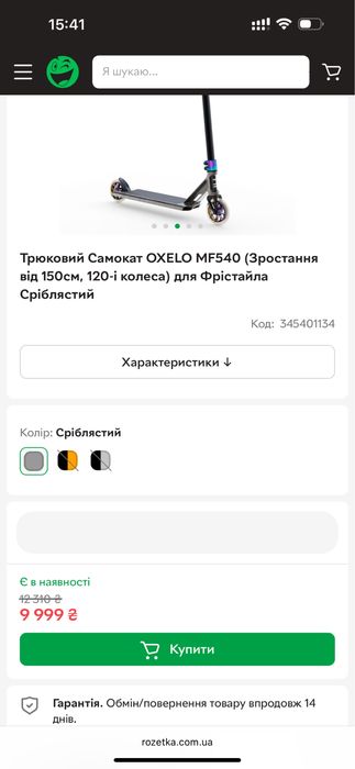 Трюковий Самокат OXELO MF540