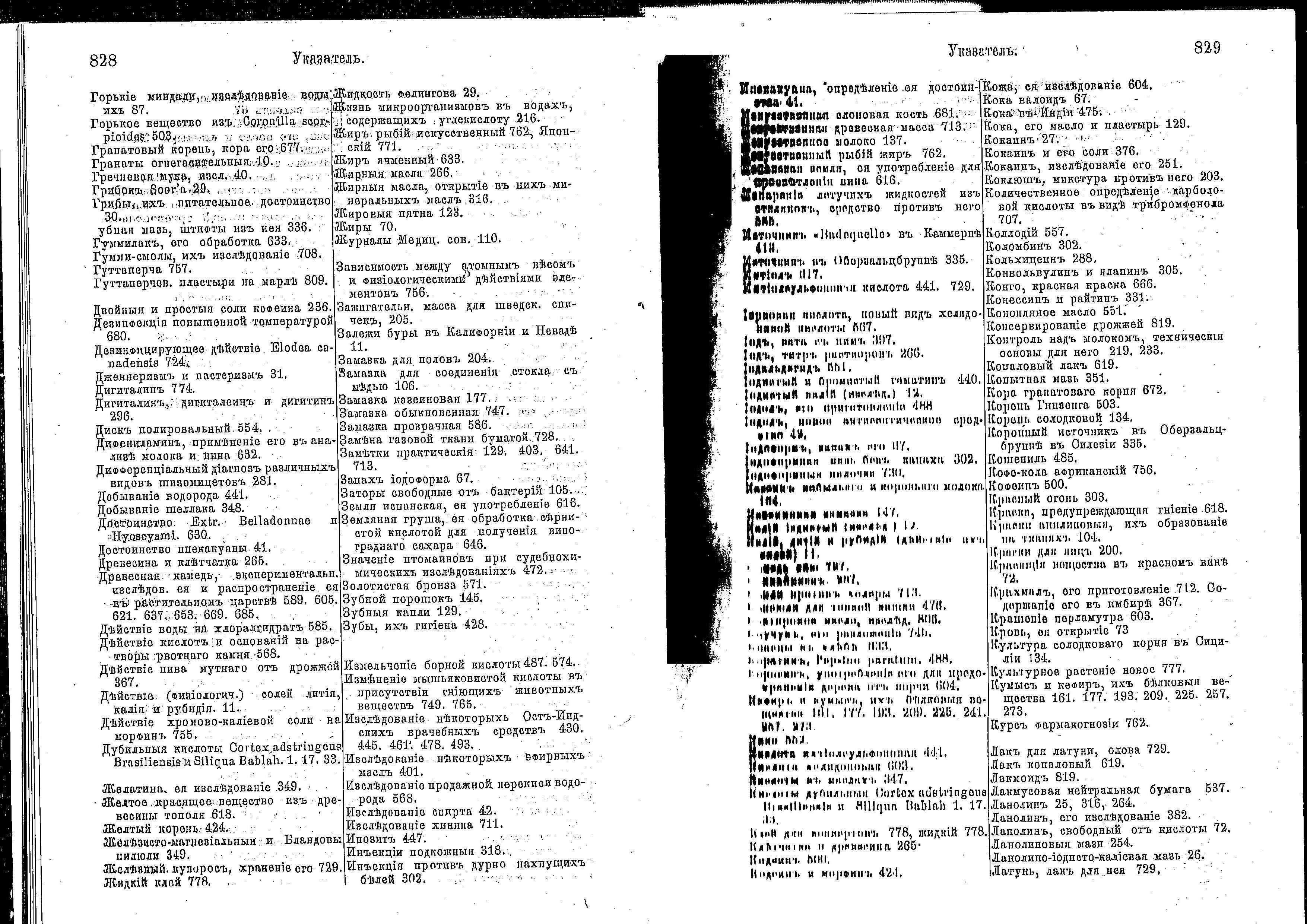 Антиквар подшивка Фармацевтический журнал 1886 год.