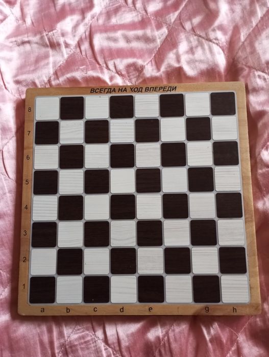 Шахматна дошка. Завжди на крок попереду