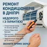 Заправка кондиционера фреоном R22, R410A, R32 — Днепр