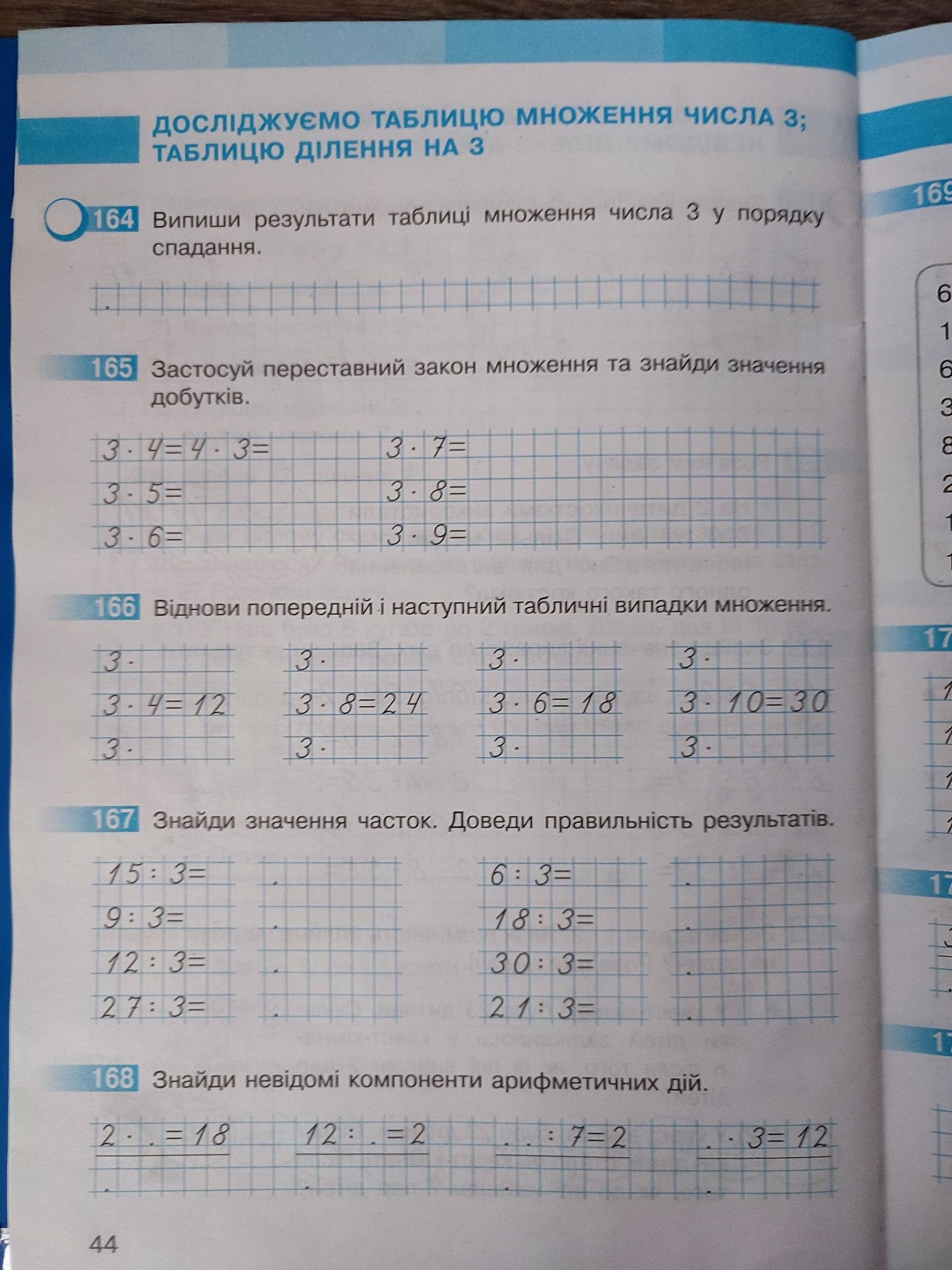 Математика та українська мова Робочий зошит  2 клас частина, 2