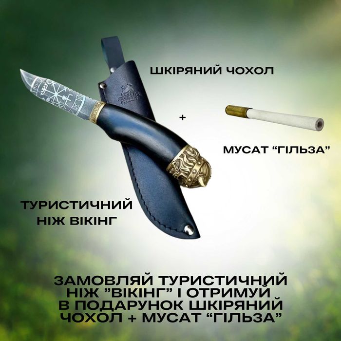 Ніж ВІКІНГ KN1/1 Gorillas BBQ с чехлом + мусат Красивый нож на подарок