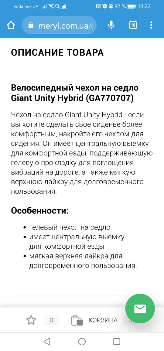 Чехол на велосипедное седло Giant Unity