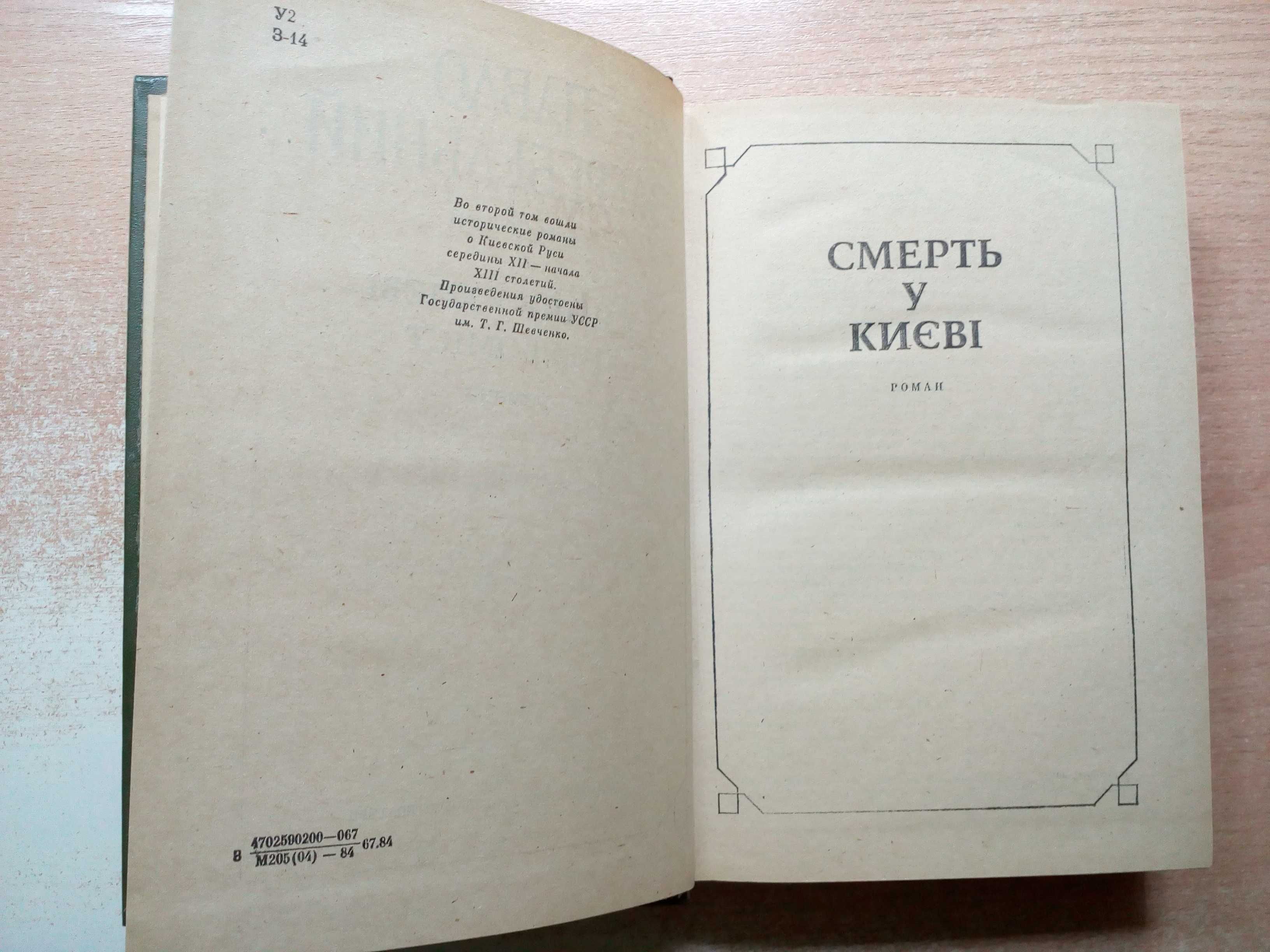 Павло Загребельний"Твори в двох томах".