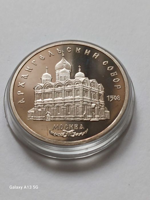 5 Rubli ZSRR 1991 r. Sobór Archangielski - Lustrzane