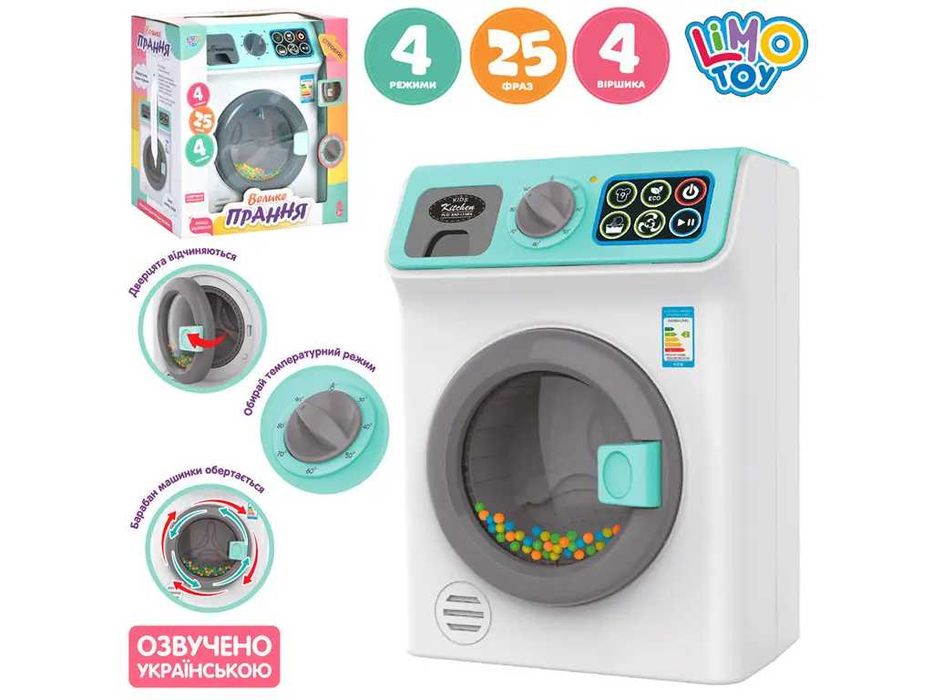 Пральна машинка Limo Toy дитяча стиральная машинка 24 см (M 4608 I U)