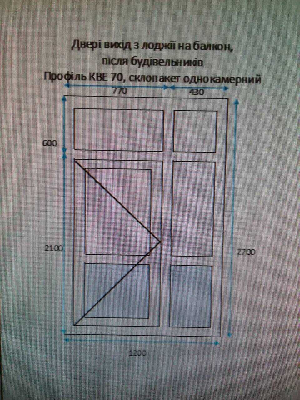 Двері з лоджії на балкон, металопластикові,КВЕ 70(після будівельників)