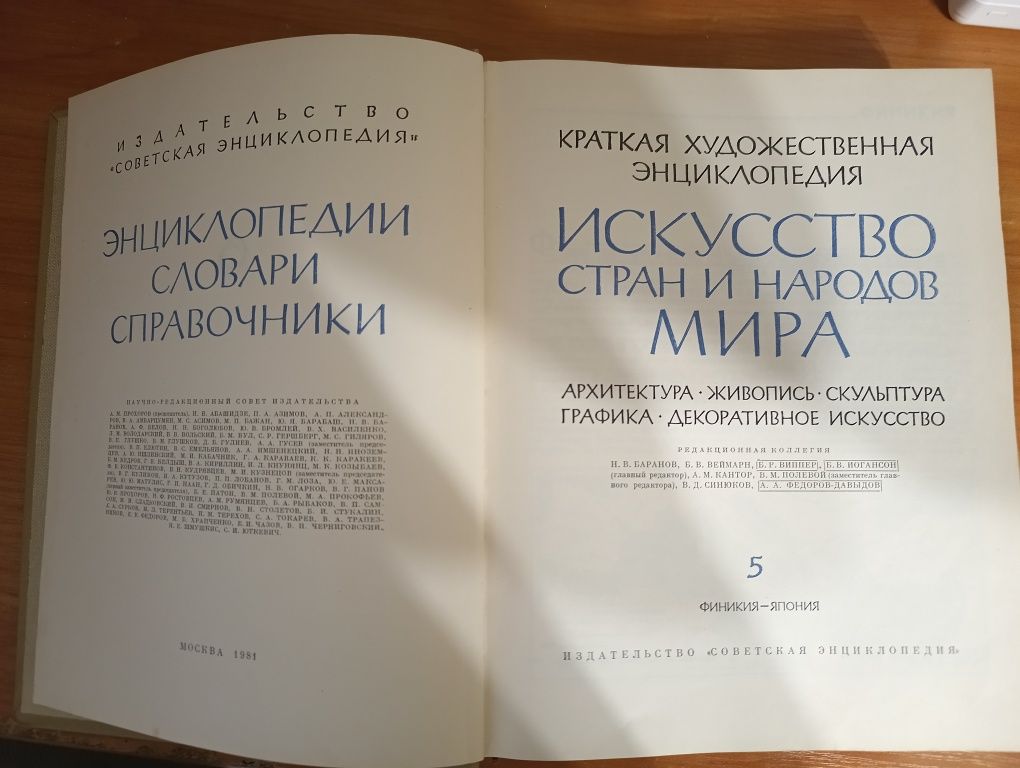 Книга  "Искусство стран и народов мира том 5"