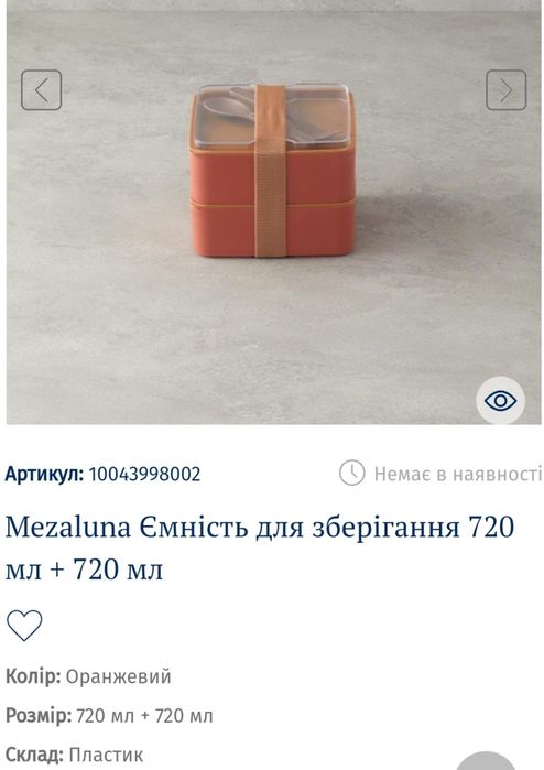 Mezaluna лоток.контейнер для еды. Ємність для зберігання 720 мл + 720