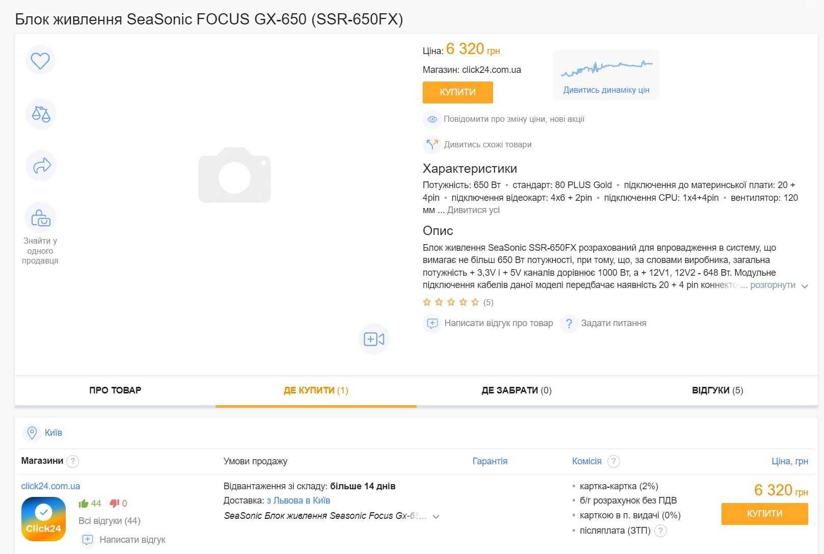 Блок живлення 650W модульний Seasonic FOCUS GOLD GX-650 SSR-650FX