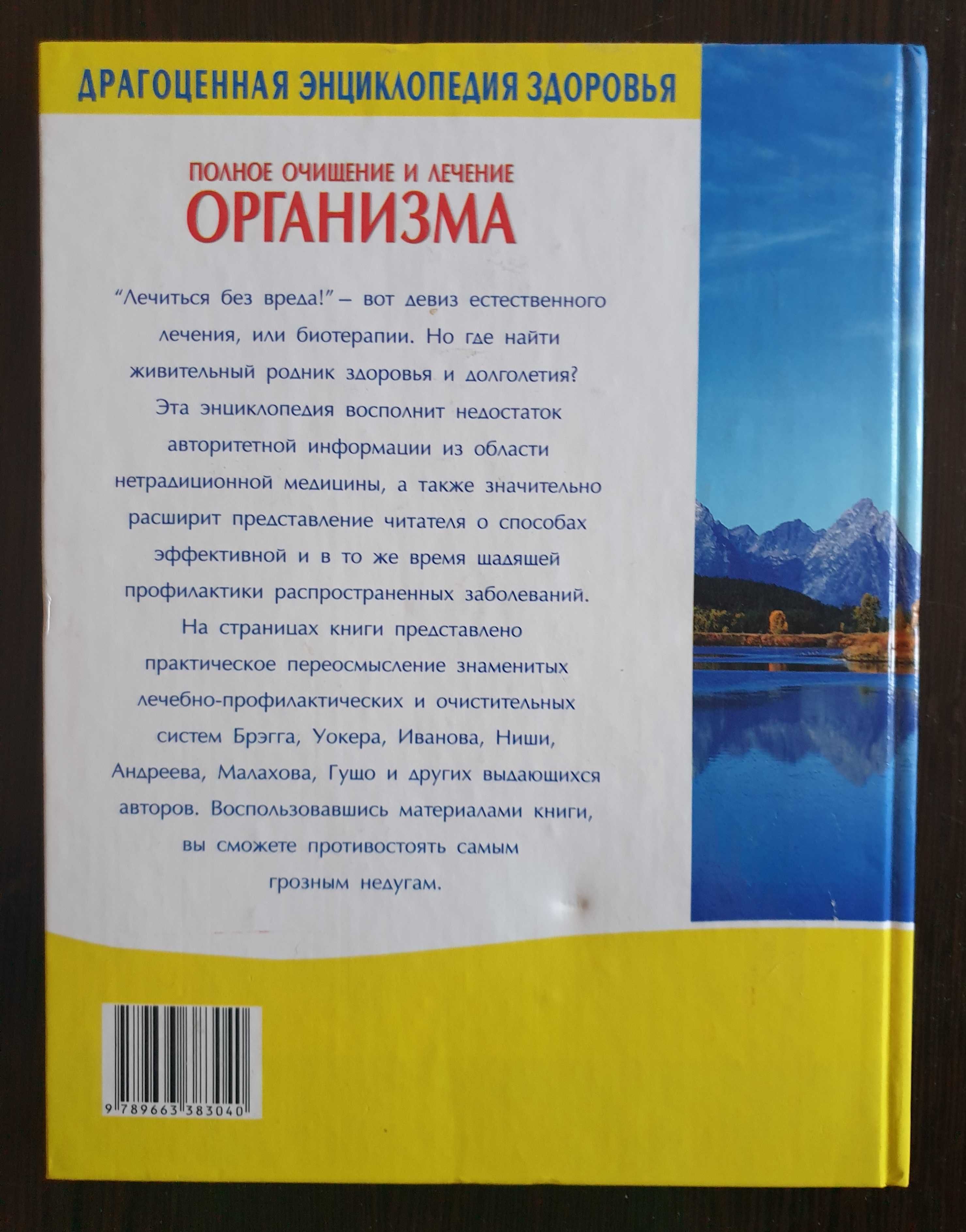 "Полная очищение и лечение организма"