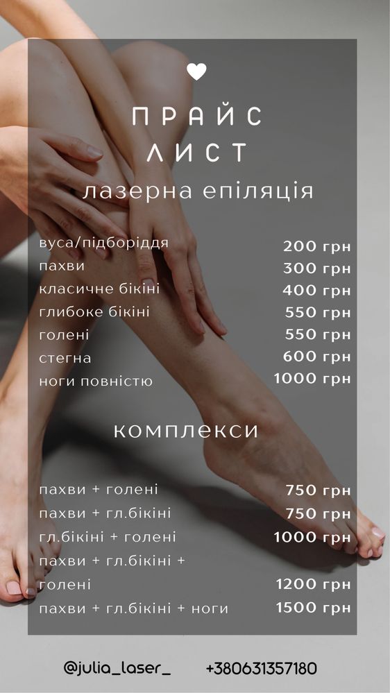 Лазерна епіляція / Підгородне