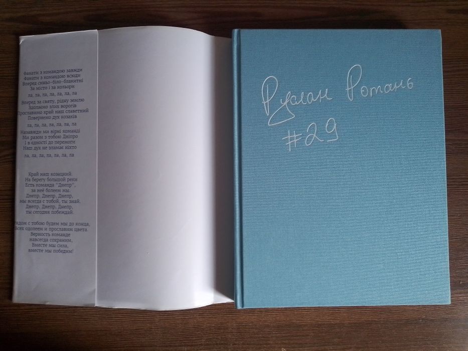 Книга Руслан Ротань