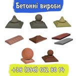 Бетонні вироби, парапет, кришка, поребрик, Бруківка.Доставка.