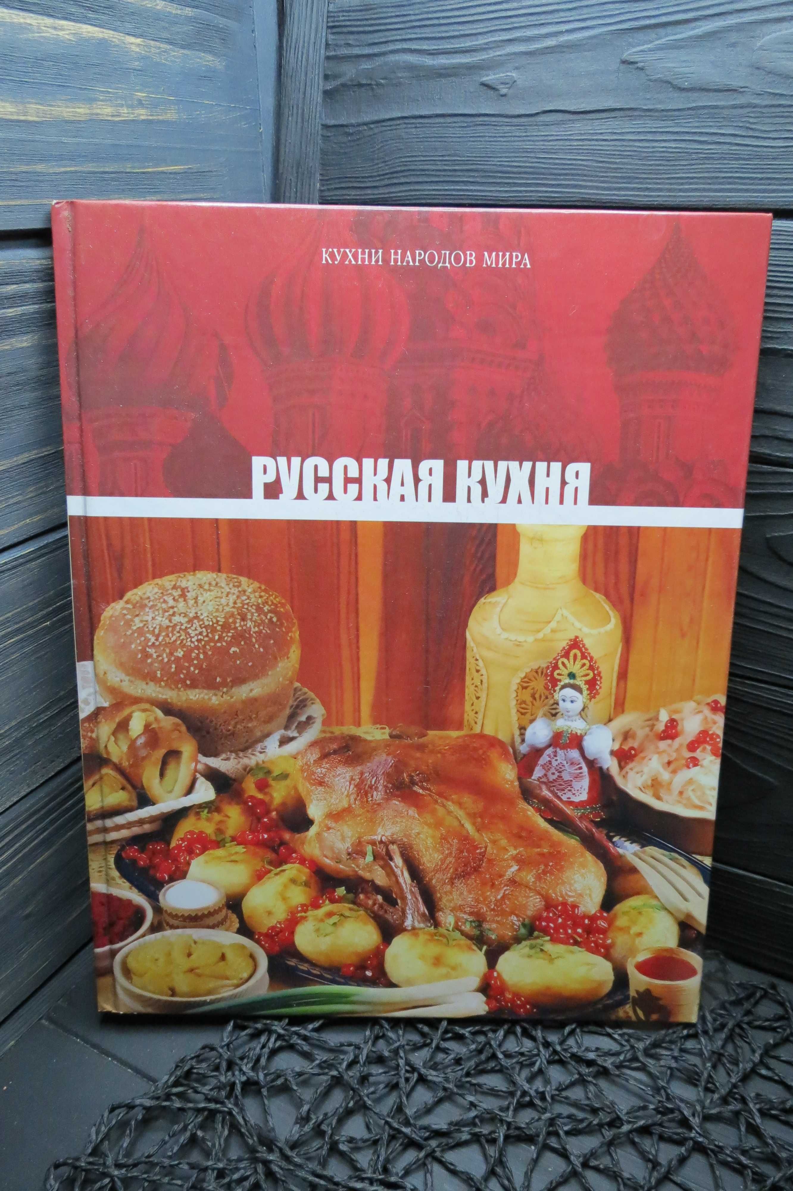 Книга Итальянская русская кухня Серия Кухни народов мира 2 шт