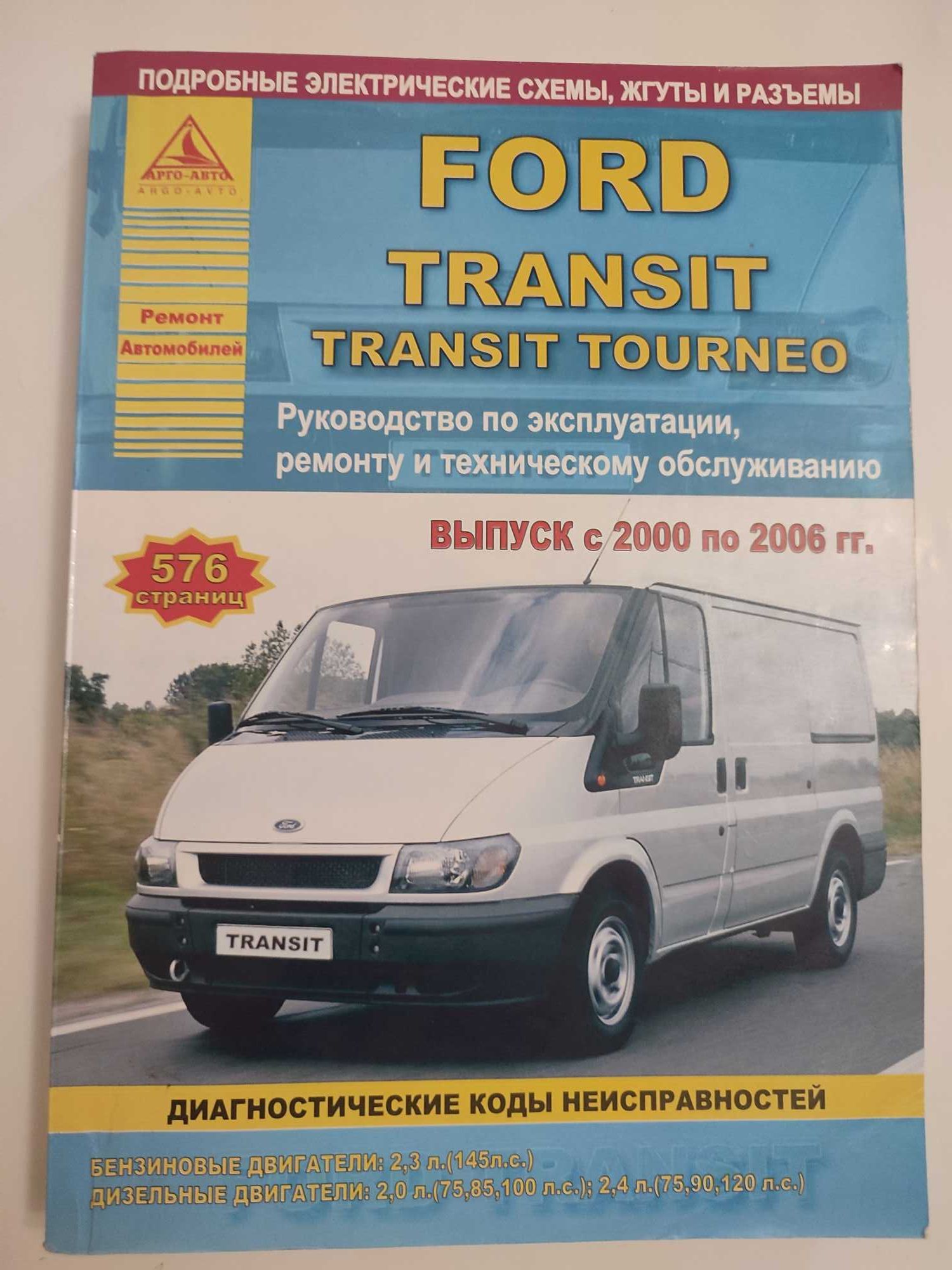 Ford Transit Transit Tourneo Руководство по ремонту и эксплуатации