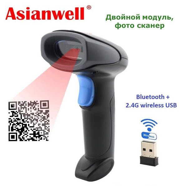 Сканер бездротовий Asianwell 2011RB