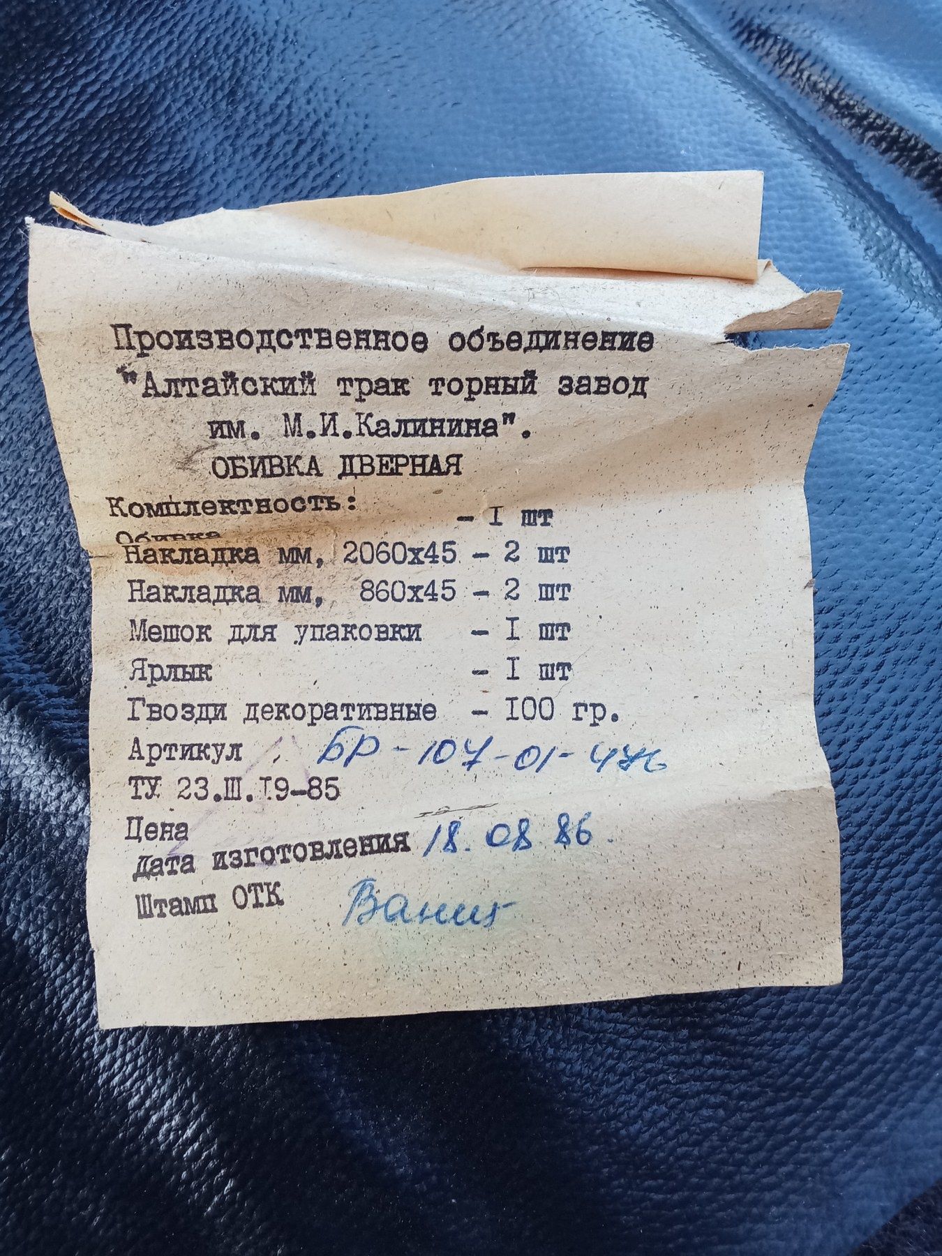 Обивка для входных дверей