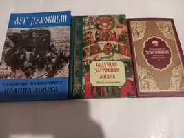 Православные книги