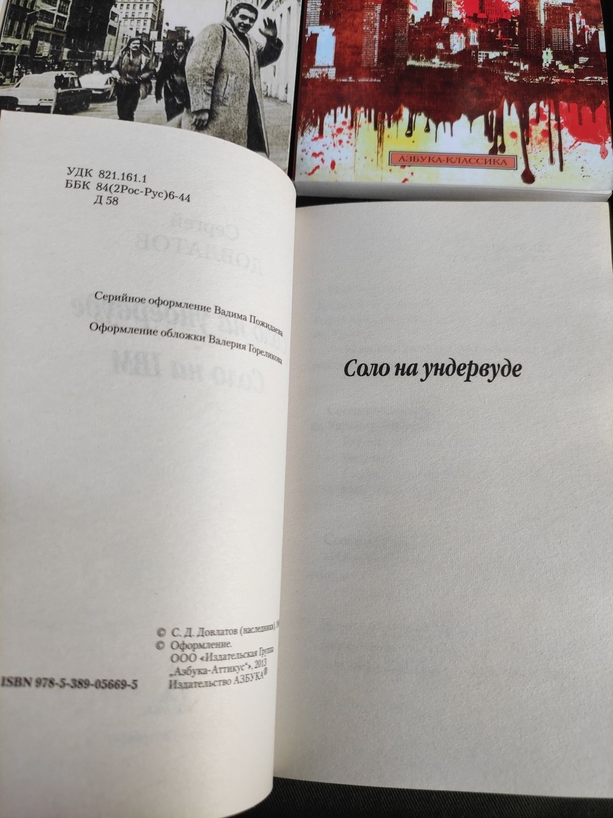 Сергей Довлатов комплект книг Азбука