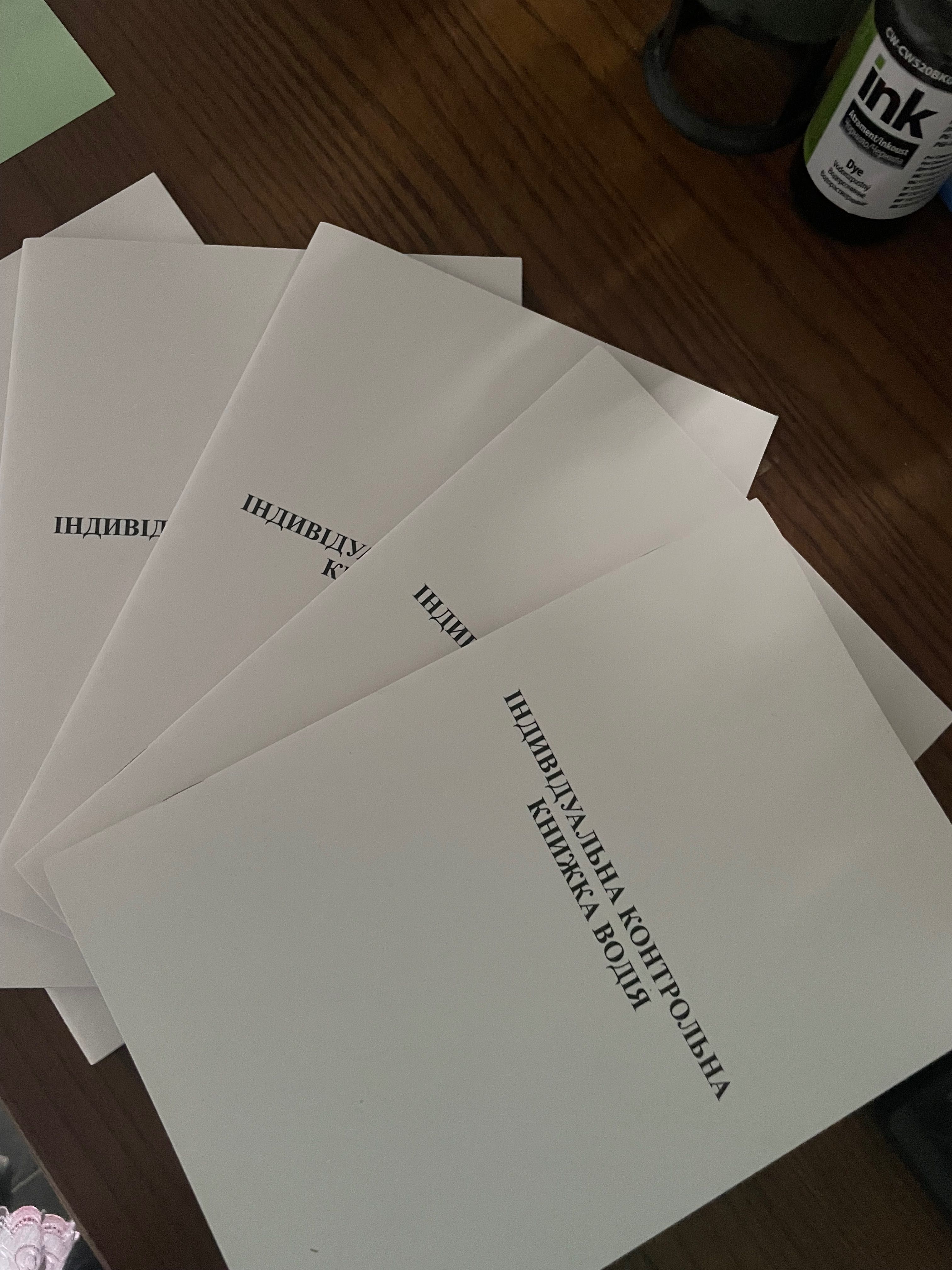 Індивідуальна книжка водія