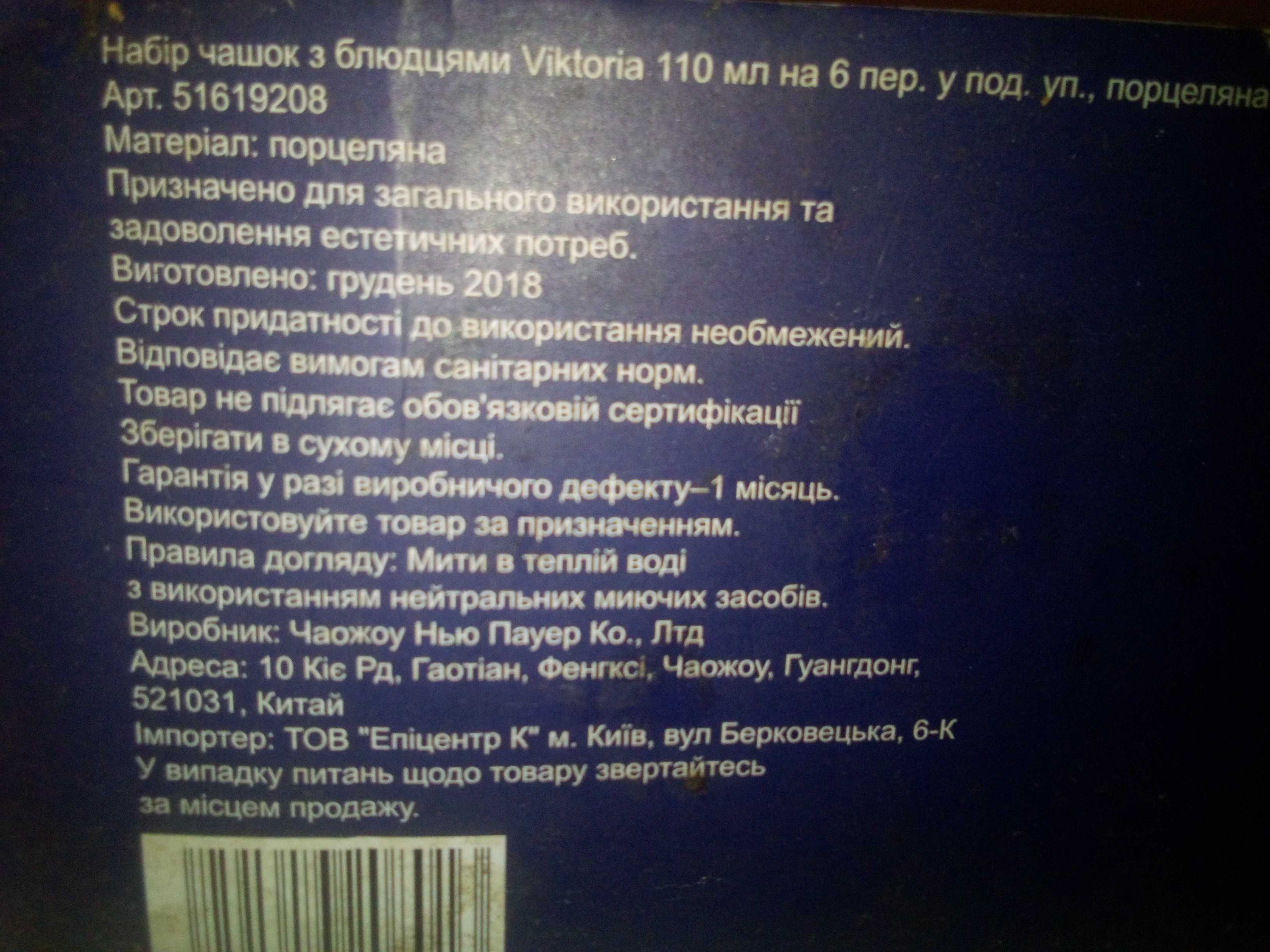 Набір  чашок с блю́дцамі Вікторія по 110 мл на 6 персон порцеляна