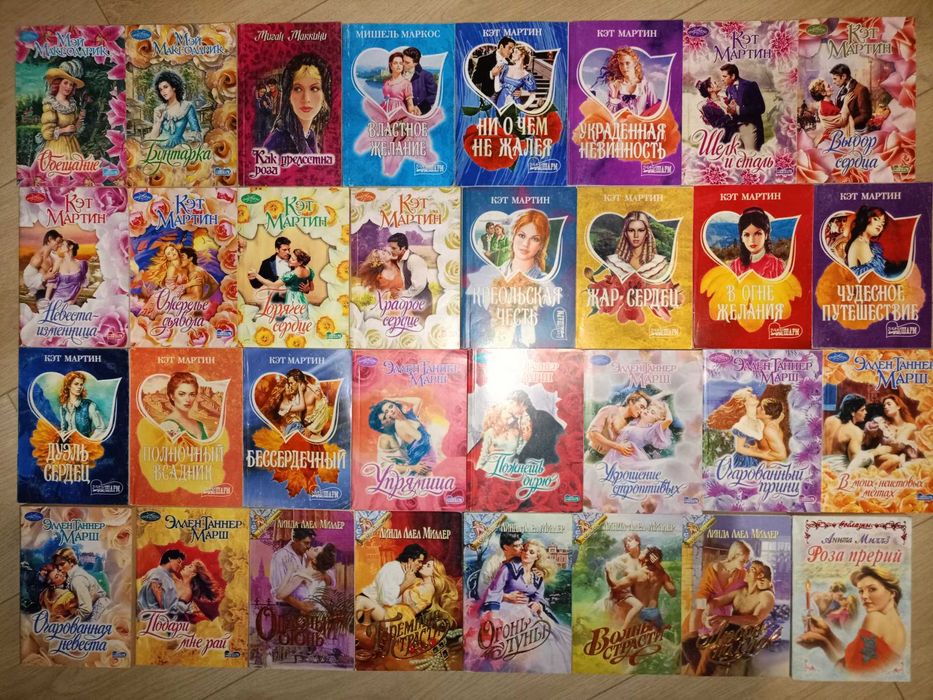 Любовные романы Лей, Лоуренс, Мартин, Райан, Сэндс, Уоррен, 240 кн.