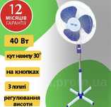Вентилятор RAF TOP | 40 Вт | Регулювання висоти | 3 лопасті | 4 режима