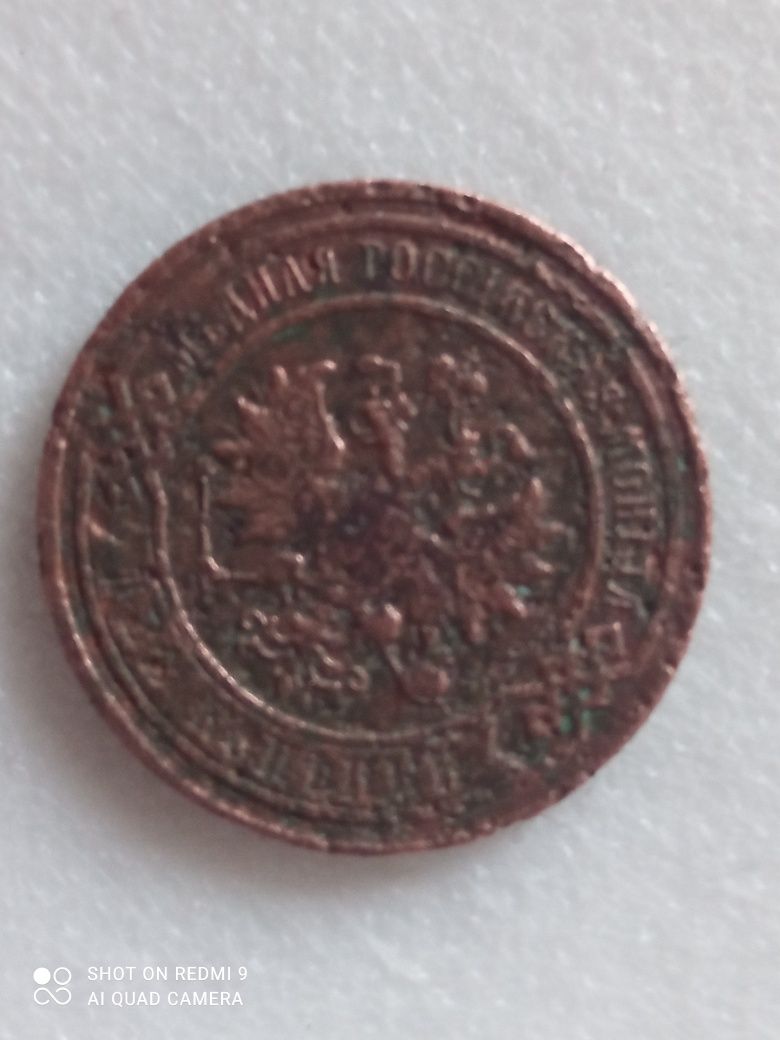 Царская монета- 2 копейки.