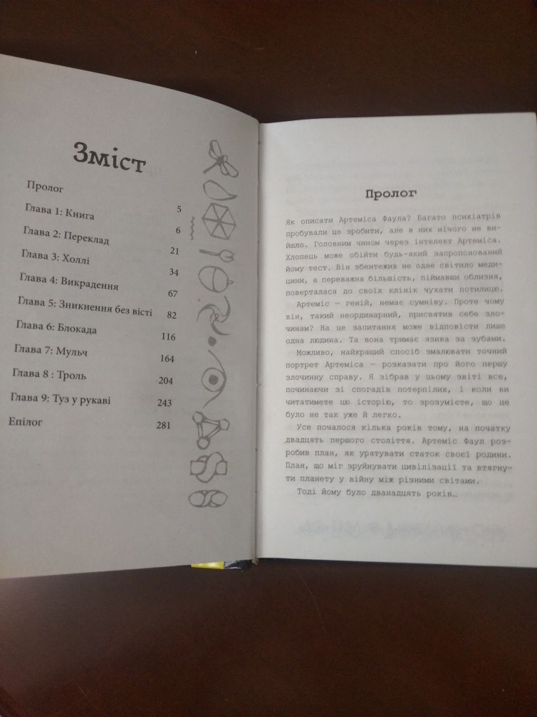 Книга "Артеміс Фаул"