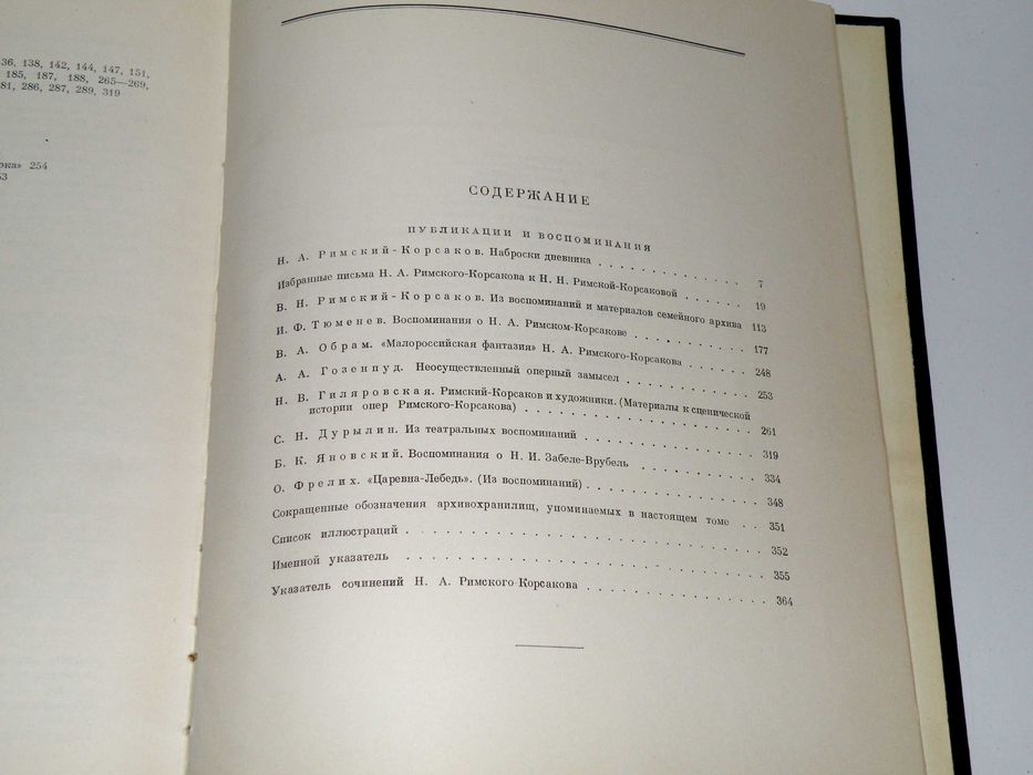 Римский-Корсаков. Исследования, материалы, письма. В двух томах 1953
