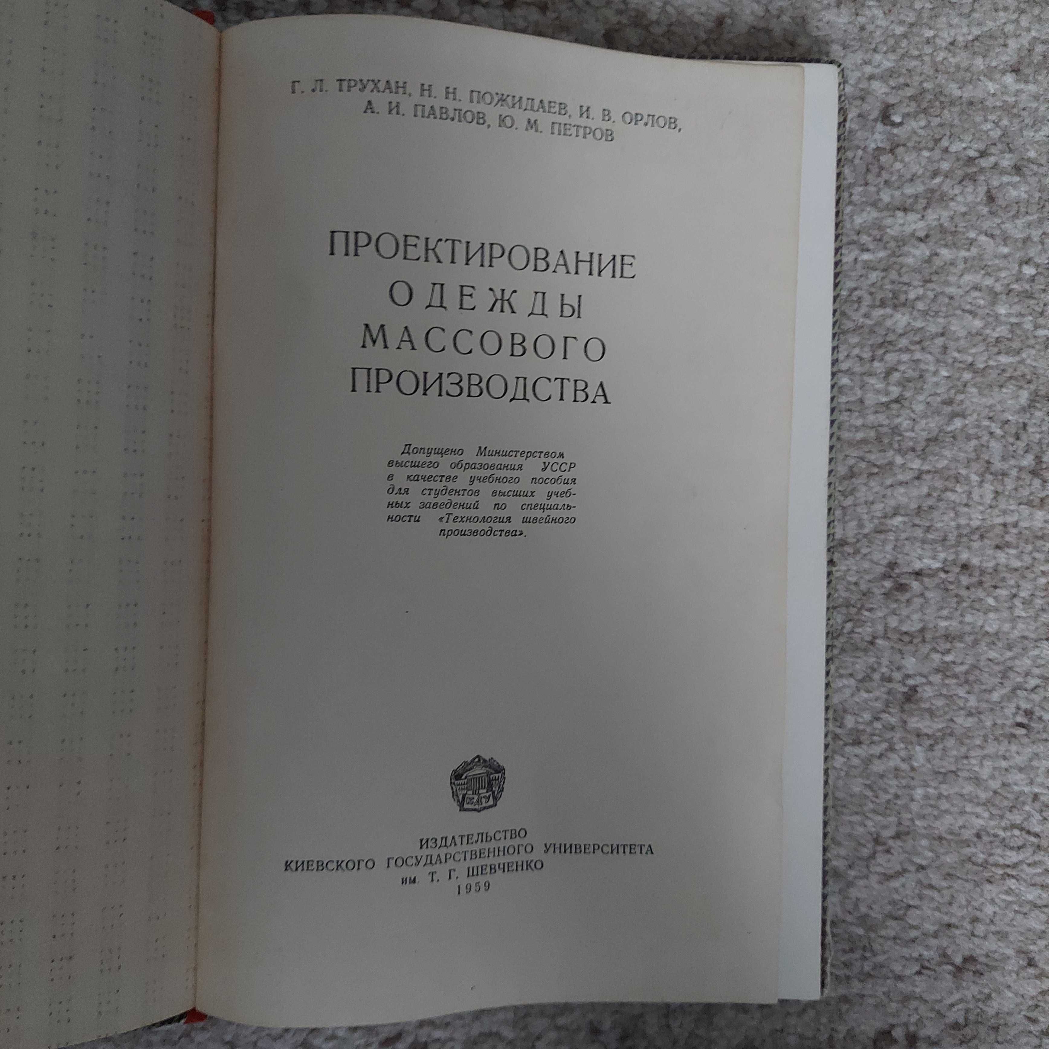 Книги  по конструированию мужской и женской  одежды