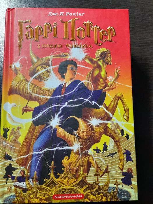 Книга "Гаррі Поттер і орден фенікса" в ідеальному стані