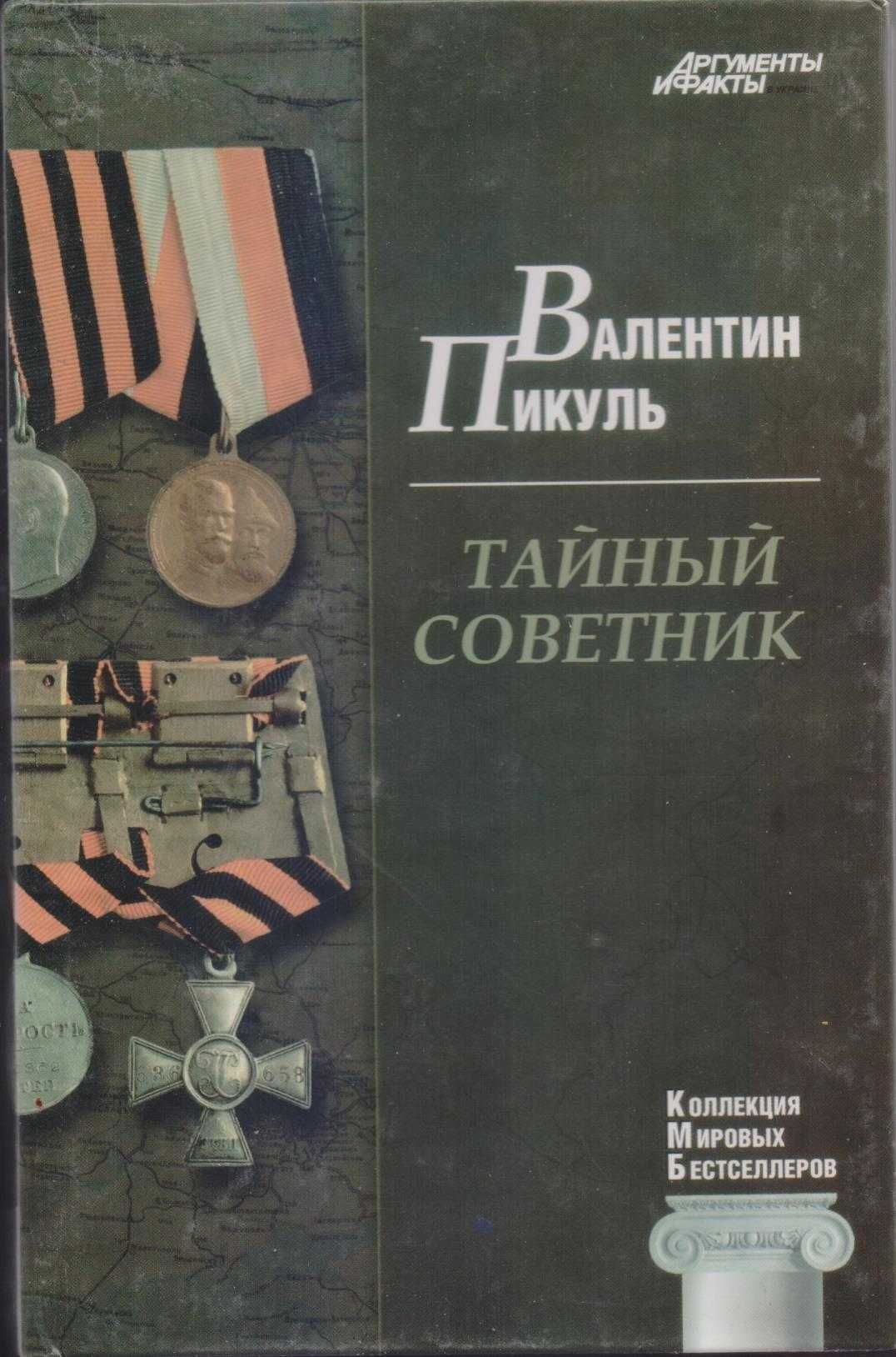 Мировые Бестселлеры (13 книг), Пикуль, Стругацкие, Шелдон, Сьюзен, Мэй