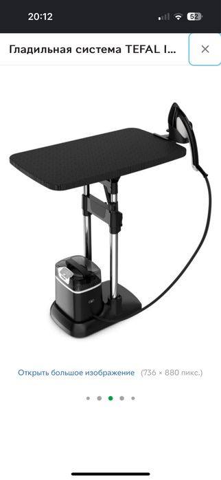 Гладильная система TEFAL IXEO+