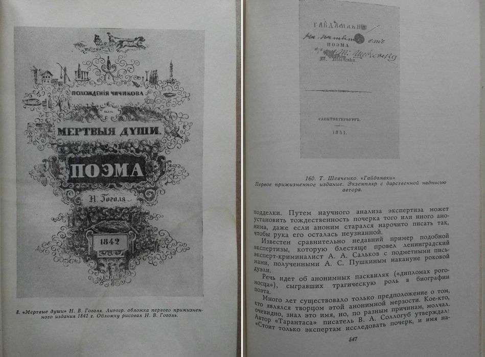 Смирнов-Сокольский рассказы о книгах 1959г.