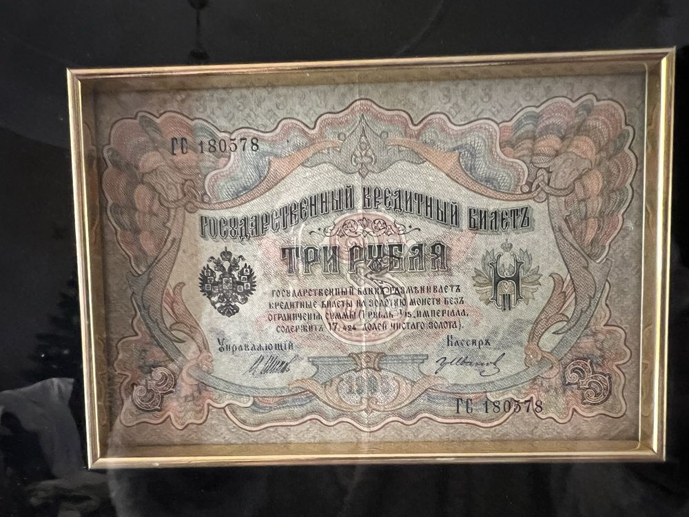 Колікційний набір справжніх банкнот 1898, 1899,1905 1909, 1910,1912,